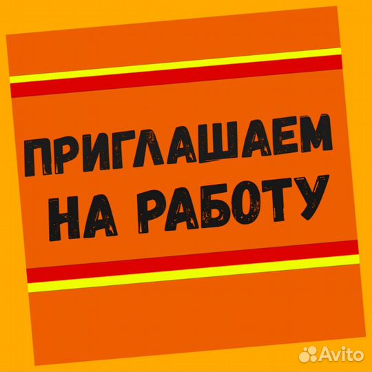 Мойщица Оплата в срок Спецодежда Отл.Условия Без о