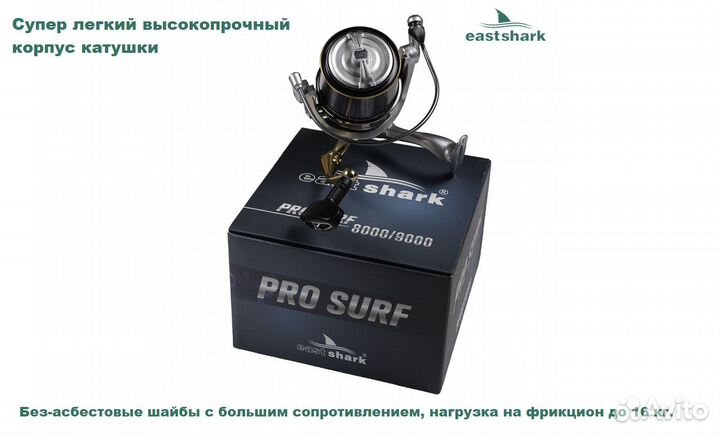 Катушка Eastshark Pro Surf 9000