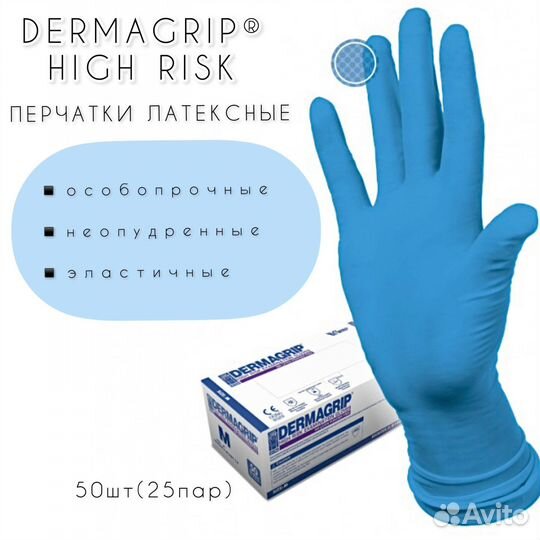 Перчатки латексные/латексные медицинские