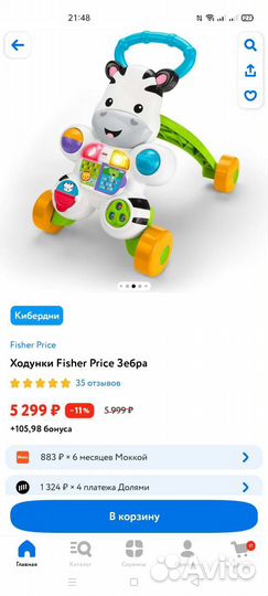 Ходунки каталка fisher price зебра