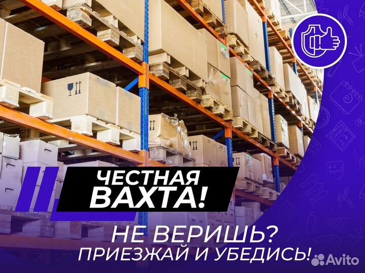 Вахта с проживанием