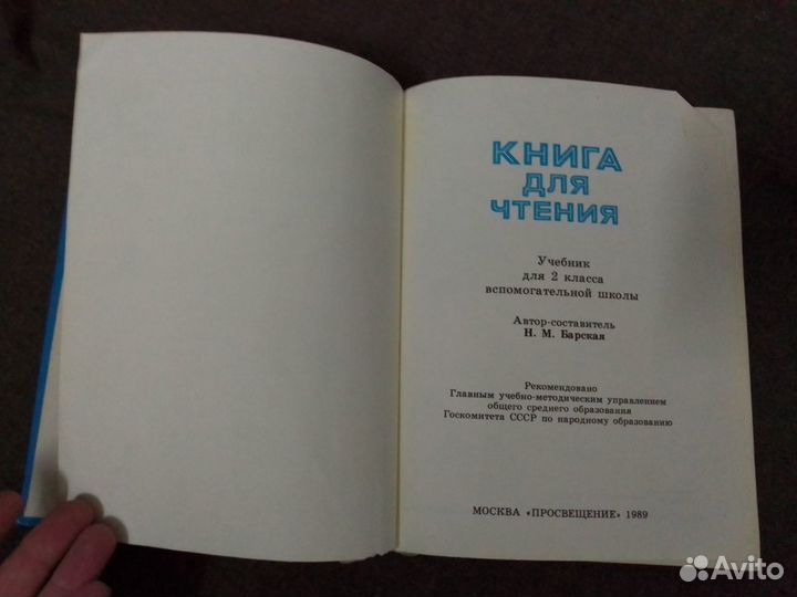 Учебники СССР