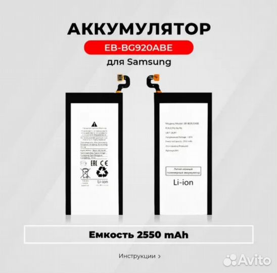 Аккумулятор для Samsung Galaxy S6 / S6 Duos