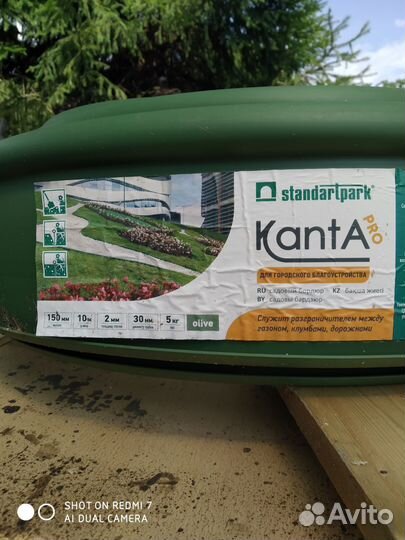 Бордюр садовый