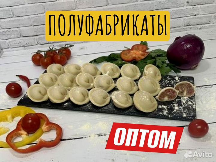 Полуфабрикаты оптом от производителя