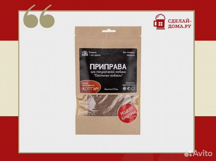 Приправа для полукопчен. колбасы Охотничьи колбаск