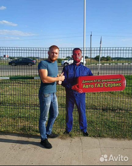 Газ на Авто