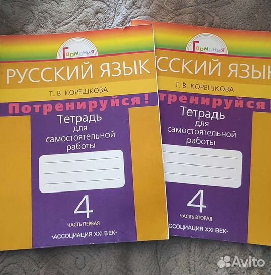 Русский язык. Потренируйся (программа Гармония)