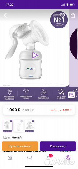 Молокоотсос avent ручной