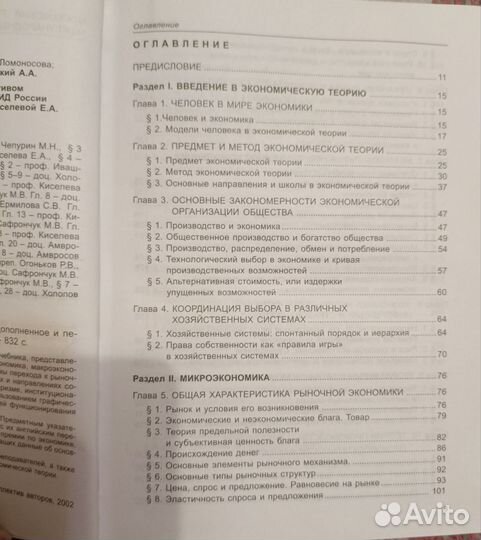 Учебник курс экономической теории