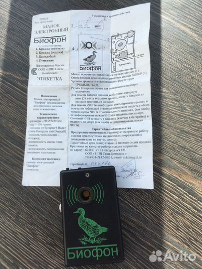 Электронный манок