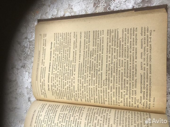 Книга Пивоваренного производства 1937 год