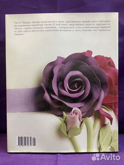 Новые книги для кондитеров Пегги Поршен