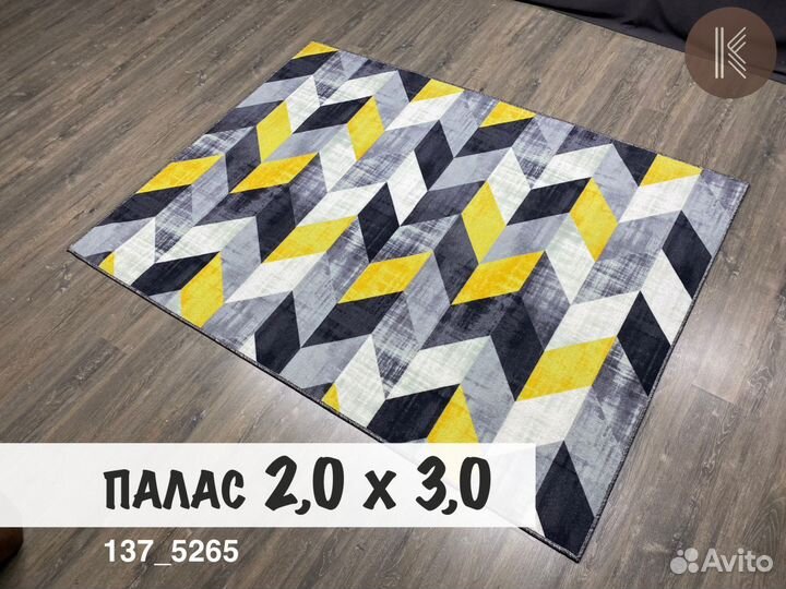 Ковры / Палас / 200х300 / на пол