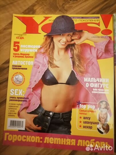 Журнал Yes