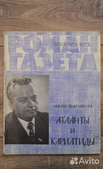 Роман-газета