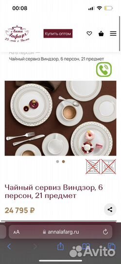 Сервиз чайный Виндзор Anna Lafarg