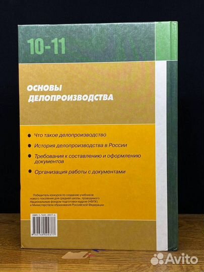 Основы делопроизводства. 10-11 класс