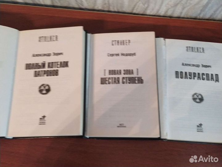 Книги серии сталкер