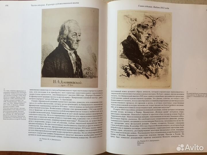 Орест Адамович Кипренский. 1782 - 1836