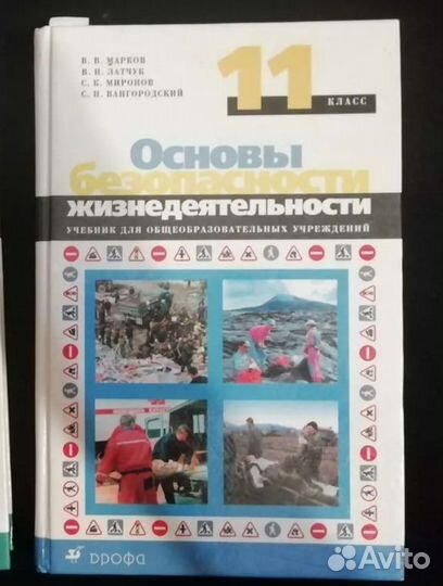 Учебник обж 11 класс Марков, Латчук