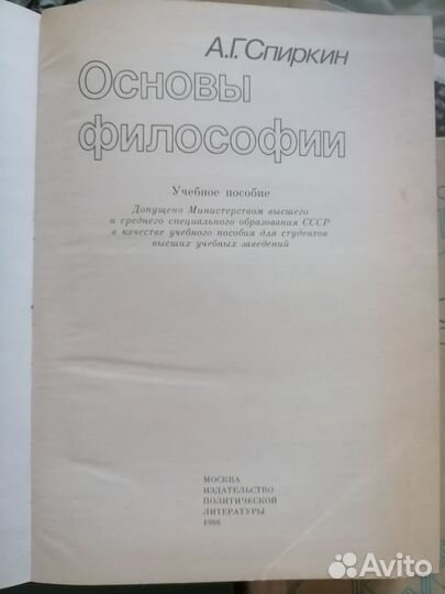 Учебник по философии Спиркин