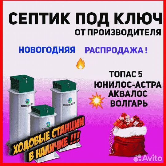 Септик Топас 5 под ключ