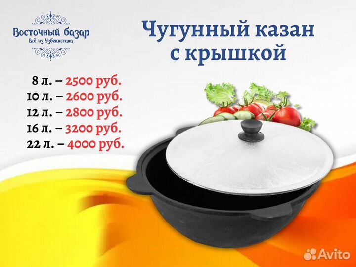 Узбекский казан чугунный на 8, 10, 12, 16 и 22 л