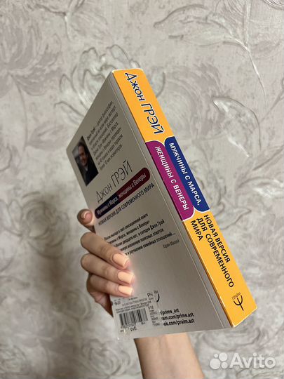 Джон Грэй «Мужчины с Марса, Женщины с Венеры»