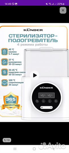 Подогреватель для бутылочек kunder
