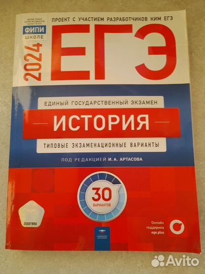ЕГЭ ким 2024 по истории