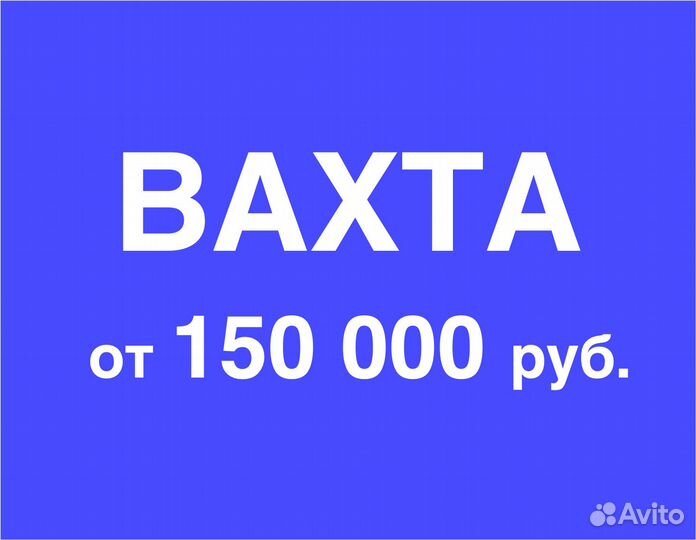Кладовщик в компанию Озон (вахта)