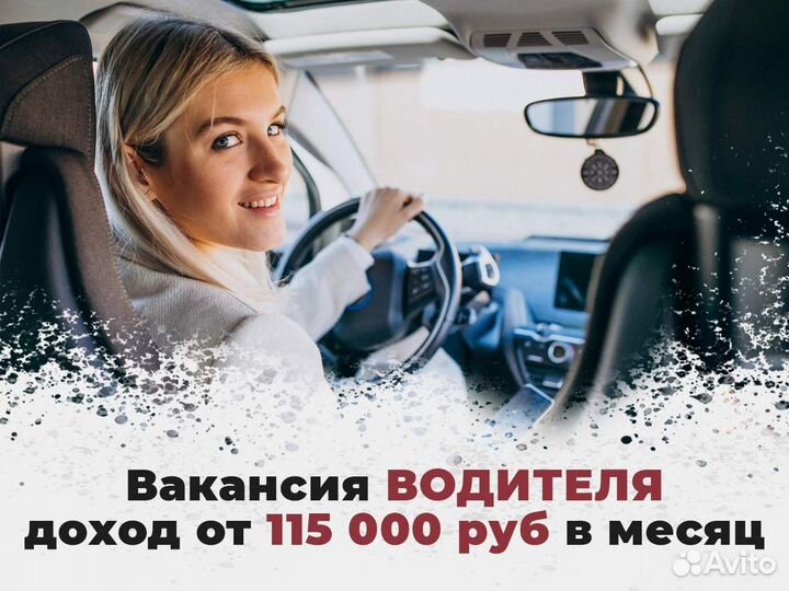 Водитель - моментальные выплаты