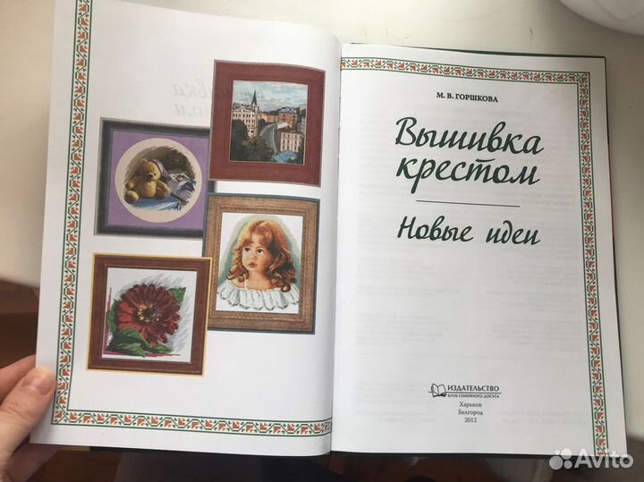 Вышивка крестом