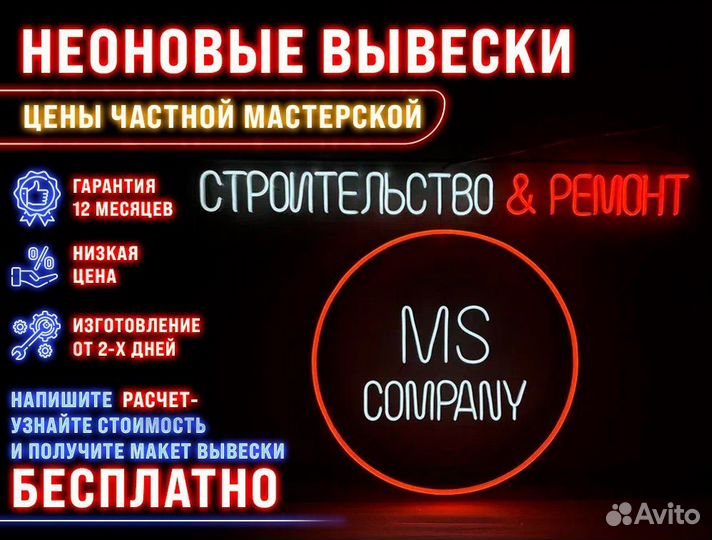 Неоновая вывеска для бизнеса / оплата частями