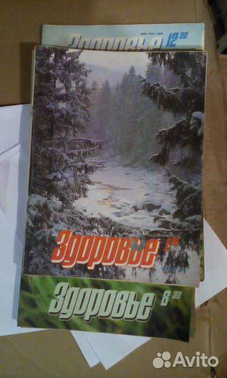 Журналы Здоровье 89,90 года