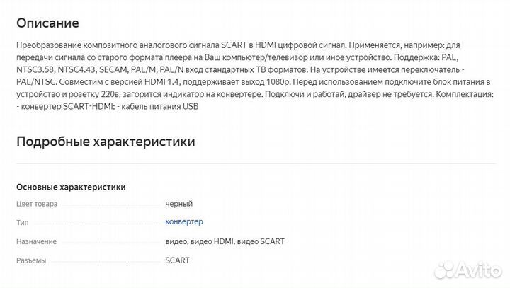 Конвертер scart - hdmi с кабелем питания(USB)