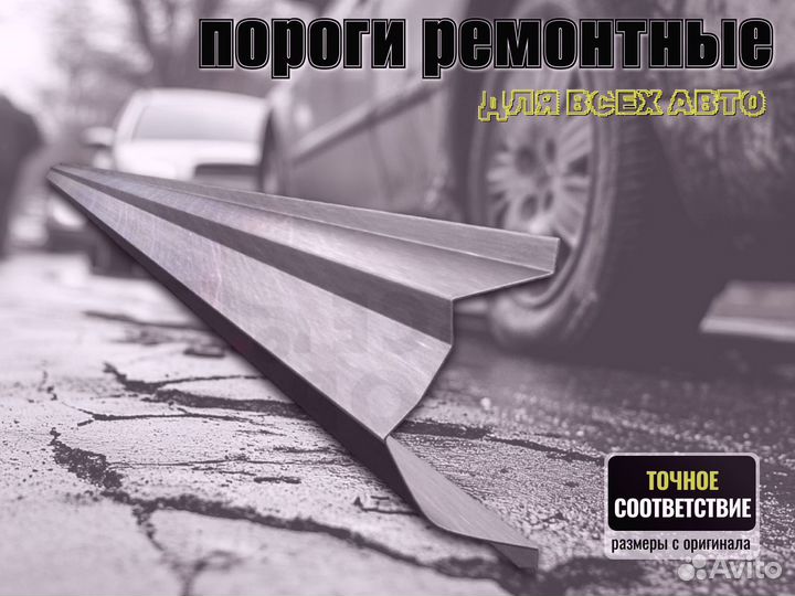 Пороги ремонтные Acura TSX 1 и др