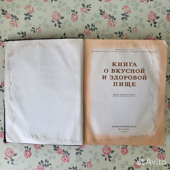 Книга о вкусной и здоровой пище 1953