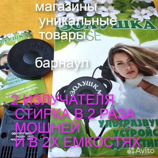 Стиральная ультразвуковая машинка 2 излучателя