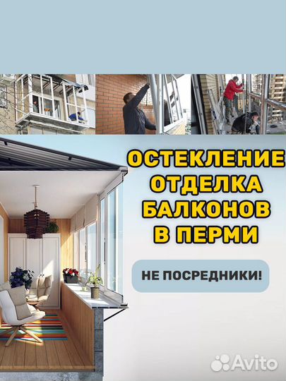 Остекление балконов / лоджий (утепление, отделка)