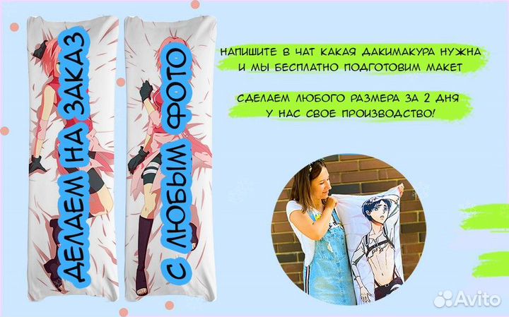 Дакимакура (ростовая метровая)