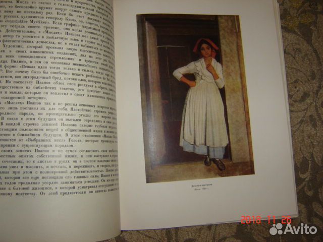 Алпатов А. Иванов 1956г