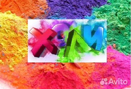 Краски холи