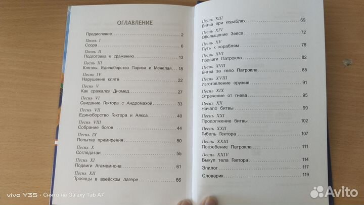 Книга. Гомер Илиада