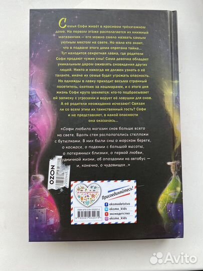 Книга.Девочка Которая не видела снов