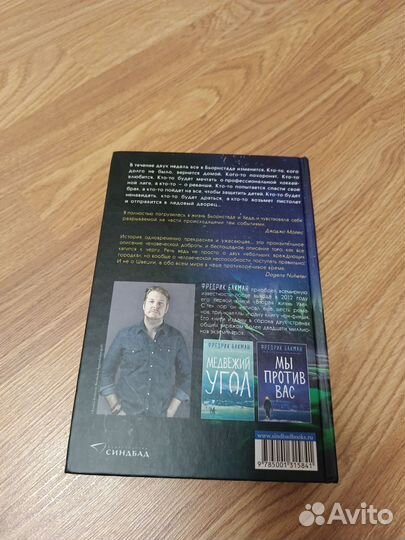 После бури бакман