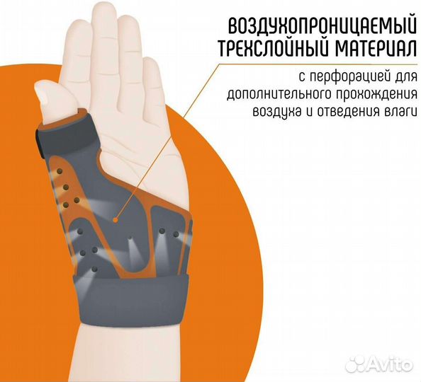 Ортез для большого пальца