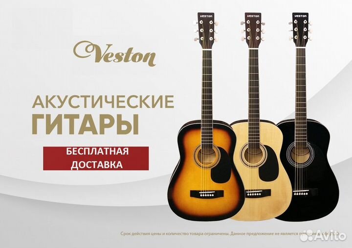 Акустические гитары Veston/ Аксессуары/ Доставка