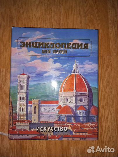 Детская энциклопедия Аванта +